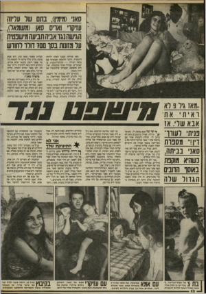 העולם הזה - גליון 2467 - 12 בדצמבר 1984 - עמוד 22 | סאג (מימין) ,בתם שר עליזה עזיקו ואויס סאן (משמאל). , הגישה נגד אביה תביעה מישכטית על מזונות בסך 700 דולד לחודש מאז שהיתה קטנה רצתה להיות דוגמנית. הדבר הראשון
