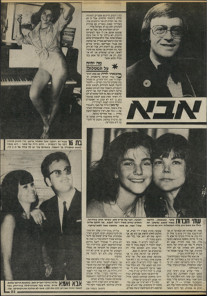 העולם הזה - גליון 2467 - 12 בדצמבר 1984 - עמוד 23 | כמו ג׳ינסים, טייפ או אופניים, הוא היה שולח. ביקשתי שיכתוב, אבל זה לא עזר. אני זוכרת רק שני מיכתבים שלו, כשהייתי קטנה, בעברית עם אותיות לטיניות. הוא גם לא מצלצל