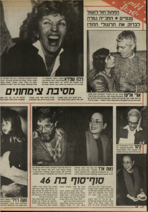 העולם הזה - גליון 2467 - 12 בדצמבר 1984 - עמוד 26 | החתול חזר לנשר מגפיים החכ״ית גמרה לבדוק את תרנגולי ההוד! ן 1ך ך \ 1״ | 111| 11 רופאת דיאטה מוסמכת ויו- \ 1 - 1111 11.1 1ו עצת תזונה, אינה אוכלת בש עות הקטנות