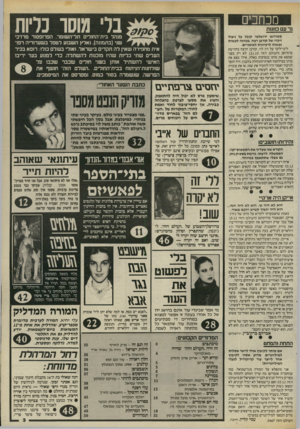 העולם הזה - גליון 2467 - 12 בדצמבר 1984 - עמוד 3 | מכחכים נר עם מזנות סטודנט ירושלמי קובל על ניצול ויכרו של קורבן רצח. בכוונה לעשות נפשות לרעיונות לאומניים. ליבי־ליבי על רון לוי. קורבן הרצח בחורשת כרמיואן