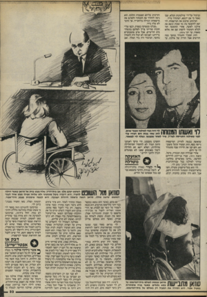 העולם הזה - גליון 2467 - 12 בדצמבר 1984 - עמוד 33 | כביכול על־ידי שילטונות הכלא, שבו נאמר כי אם יינשא, ישתחרר מייד. המיכתב שיכנע את המישפחה, לוי יצא לחופשה בת 93 שעות ונשא את אילנה לאשה. אחרי החופשה חזר לכלא