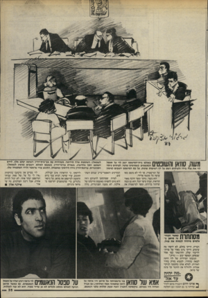 העולם הזה - גליון 2467 - 12 בדצמבר 1984 - עמוד 35 | 11111X11111711 1111111 71111111־ 1באולם בית־המישפט ישב לוי על ספסל | \ 11 ו | 1 111י 11 1הנאשמים, כשמימינו שוטר. לעיתים כיסה לוי את פניו בידו ולעיתים רשם על דף
