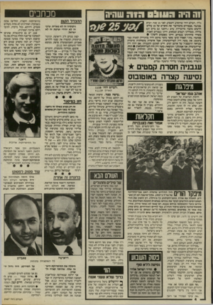 העולם הזה - גליון 2467 - 12 בדצמבר 1984 - עמוד 4 | מכחכים 1ה חיה ה עו בסהנר שהיה גליון.העולם הזה־ שהופיע, השבוע, לפני 25 שנה, הביא בכתבה. אבסודום מהמידבר־ את סיפורם של 26 עולים חדשים מקצה מידבריות ערב (.הלכנו