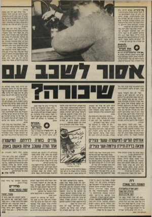 העולם הזה - גליון 2467 - 12 בדצמבר 1984 - עמוד 43 | ן ץ אחר שהשוטרים לא ידעו אם * ) מדובר בפשע, בחטיפה, באונס, או במיקרה תמים, הזמינו אמבולנס עבור הנערה ולקחו את מצרי לתחנת־המיש־טרה לחקירה. בעוד הם עומדים לצאת,