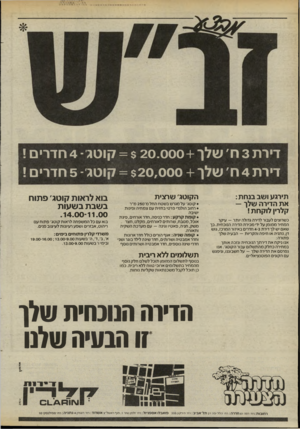 העולם הזה - גליון 2467 - 12 בדצמבר 1984 - עמוד 44 | דירת 3ח׳ שלך 20.000 +קוטר 4 -חדרים ! דירת 4ח שלך = $20,000 +קוטג ־ 5חדרים ! תירגע ו שב בנ ח ת: את הדירה שלך — קלרין לו קחת ! כשרוצים לעבור לדירה גדולה יותר —