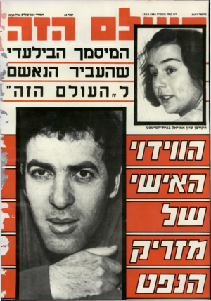 העולם הזה - גליון 2467 - 12 בדצמבר 1984