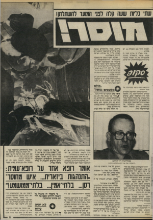 העולם הזה - גליון 2467 - 12 בדצמבר 1984 - עמוד 9 | ולמרות היותי כונן השתלות 30 יום בחודש. ברור מאליו כי אירוע חמור זה מהווה פגיעה ברוטאלית בזכויות אלמנטריות של מי שנבחר במיכרז כדין להיות מנהל־היחידה. יתר על־כן,