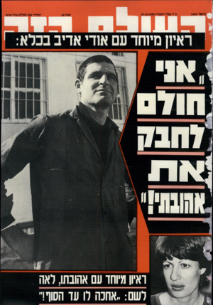 העולם הזה - גליון 2468 - 19 בדצמבר 1984