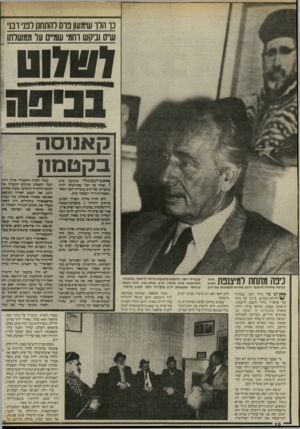 העולם הזה - גליון 2468 - 19 בדצמבר 1984 - עמוד 10 | נו הלו שימעון נוס להתחנן ובני ובני ש״ ס וביקש וחמי שמיים על ממשלתו ז?0וט קאמסה בקט מוז ף יאש־הממשלד שימעון סרס 1שהה סך הכל כארבעים דקות כחברתו של הרב עובדיה