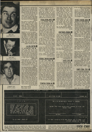 העולם הזה - גליון 2468 - 19 בדצמבר 1984 - עמוד 13 | בהשכלתו הוא גם כלכלן, אך הוא לא עסק במיקצוע זה כלל. הוא נוהג במכונית רנו לה קאר משנת־ייצור 84׳ .מעמיגור הוא מקבל 30 אחוז משכרו כח״כ, סכום זה מופנה לחיסכון.