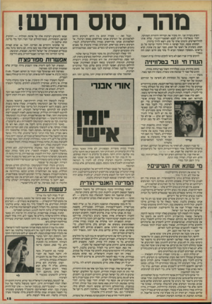 העולם הזה - גליון 2468 - 19 בדצמבר 1984 - עמוד 15 | מהר, סוס חדש! רוצים בערוץ שני. וזה מזכיר את הבדיחה היהודית העתיקה. יהודי מגאליציה גויים לצבא האוסטרי־הונגרי. שלחו אותו לחיל־הפרשים. הושיבו אותו על סוס, ויצאו