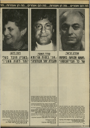 העולם הזה - גליון 2468 - 19 בדצמבר 1984 - עמוד 20 | אהרון הראל: שדד תאומי: זיווה להט: ,.חששו מפגיעה בחסינות ,,אני בטוח שוומא ,,בענייו הזבד בעל שר נר חבוי־הננסת!״ מקבלת יותר מבולוניה!״ יותר לחוץ ממני!״ המערך מנע