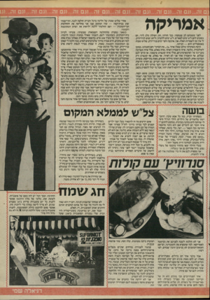 העולם הזה - גליון 2468 - 19 בדצמבר 1984 - עמוד 25 | אמריקה לפני ששמתם לב שנסעתי, כבר חזרתי. חוג הסילון כלב לידי. הם נוסעים להם ל־ 8ימים לפאריס, ל־ 6ימים ללונדון ול־סז ימים לניו־יורק. לי אין זמן לשטויות האלה.