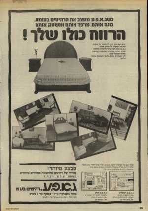 העולם הזה - גליון 2468 - 19 בדצמבר 1984 - עמוד 36 | בשג.א.9.ע מעצב את הרהיטים בעצמו, בונה אותס, מרפד אותס ומשווק אותם הרווה סלו של! 1 קו ל ה מפרס ם היום, אם אינך רוצה להתפשר על איכות, בוא אל המקור, אל היצרן