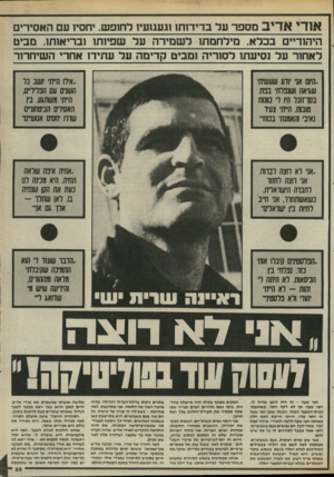 העולם הזה - גליון 2468 - 19 בדצמבר 1984 - עמוד 39 | אודי אדיב מספר על בדידותו וגעגועיו לחופש, יחסיו עם האסירים היהודיים בכלא. מילחמתו לשמירה על שפיותו ובריאותו, מביט לאחור על נסיעתו לסוריה ומביט קדימה על עתידו