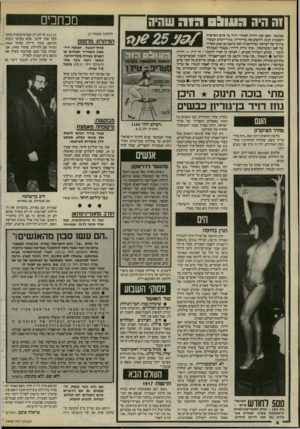העולם הזה - גליון 2468 - 19 בדצמבר 1984 - עמוד 4 | ו ה היה דעו 711: 105 מכוזבים ש חי ה (המשך מעמוד )3 בכתבה.האם יסוג הירדן לאחור״ דווח על איום הארצות השכנות לנתק ולחסום את מי־הירדן, מקור־המים העשיר ביותר של