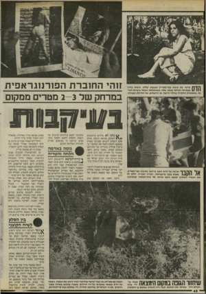 העולם הזה - גליון 2468 - 19 בדצמבר 1984 - עמוד 42 | ודך ד ן קדמי, בת קיבוץ כפר״מסריק שבעמק זבזלון, נרצחה בדרך 11 1מבסיס ה לביתה בצפון. עתה, משנתגלתה גופתה ביערות הכר מל, מ ת מק ד ת החקירה בגילוי הרוצח, או