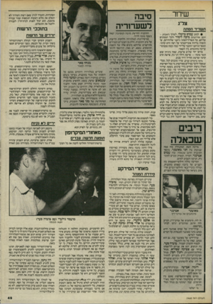 העולם הזה - גליון 2468 - 19 בדצמבר 1984 - עמוד 49 | שיחר צ ר־ג תשדיר הסתה • לכתב עמוס כרמלי, לעורך השבוע - יומן אירועים מיכה לימור ולכל הממונים עליהם, על תשדיר־הסתה גיזעני שלוח־רסן, שהוסווה כדיווח אובייקטיבי על