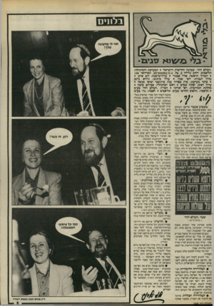 העולם הזה - גליון 2468 - 19 בדצמבר 1984 - עמוד 5 | ב לנני ם ,,העולם תה״ ,שבועון החדשות הישראלי המערכת והמינהלה: תל־אביב, רחוב גורמן ,3טל 232262/3/4 03 תא־דואר 136 העורך הראשי: אורי אמרי עורד־מישנה: מ ב איתן