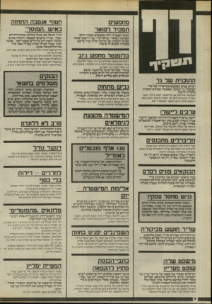 העולם הזה - גליון 2468 - 19 בדצמבר 1984 - עמוד 6 | מחפשים תפקיד לפואד חטוף אנטבה התחזה באי ש ״המוסד׳, ראשי העבודה ויחד מחפשים תפקיד הולם לבנימין(״פואד׳) בן־אליעזר. עזר וייצמן ופואד נפגשו השבוע עם שימעון פרם
