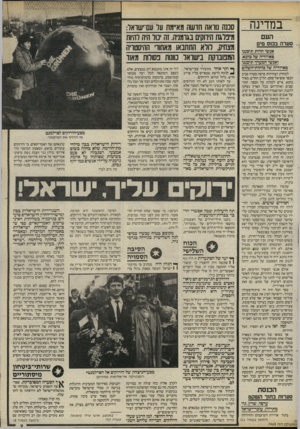 העולם הזה - גליון 2468 - 19 בדצמבר 1984 - עמוד 7 | במדינה העם סערה במס מים אגשי חרות תיככגו פארודיד של בהנא, ואנשי המעיד תיכגנו פארודיה של כוחות־השלום למחרת הבחירות פרצה סערה סביב הכפר אום־אל־פחם. הח״ב החדש,