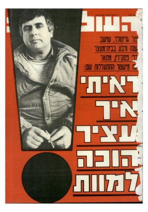 העולם הזה - גליון 2469 - 26 בדצמבר 1984