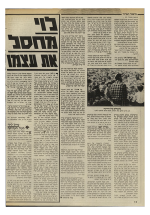 העולם הזה - גליון 2469 - 26 בדצמבר 1984 - עמוד 12 | מיצעד הטרור § 444,*.44 (המשך מעמוד )11 שייכת ליהודים. צורת הבנייה הצפופה של מחנות״הפליטים נועדה מעיקרה להנציח את בעיית הפליטים ולמנוע את שיקומם, כדי שישמשו