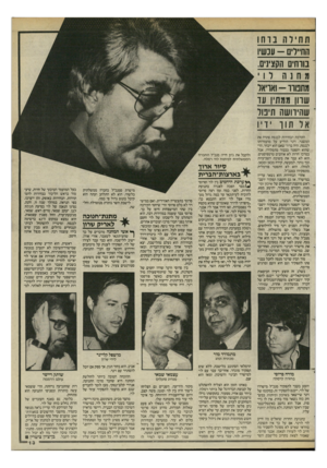 העולם הזה - גליון 2469 - 26 בדצמבר 1984 - עמוד 13 | חחידח בוחו החיילים -ענשיו בוו־חיס הקצינים. מחנה לוי מתנוון־ -ואויאר שוון ממתין עד שהיוושה תיבול אל תוו דיו הקדמת הבחירות לכנסת פתרה את המשבר. וינר הודיע על