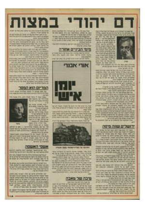 העולם הזה - גליון 2469 - 26 בדצמבר 1984 - עמוד 15 | דם יהודי במצות במישפטו נגד השבועון טיים. וגם בכל התייחסות אחרת לטבח צברה ושאתילא, חוזר אריאל שרון עד בוש על הסיסמה ״עלילת־דם״ .הוא נוהג על פי הכלל התעמולתי