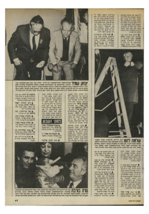 העולם הזה - גליון 2469 - 26 בדצמבר 1984 - עמוד 17 | ליל־שבת את מיבזקי החדשות בשעות הקטנות של הלילה. אך הסיבה לכך היא אחרת: הוא ביקש ששירות המילואים שלו יהיה דווקא ביום זה, שעליו אץ קופצים רבים, משום שאת ימי־החול