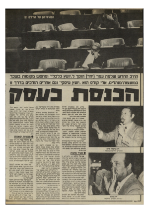 העולם הזה - גליון 2469 - 26 בדצמבר 1984 - עמוד 18 | החייב החד ש שלמה עמר (יחד) ה 1פךר״יועץ כלכלי״ ומחפש מקומות ב שכר במועצות־מנהדים, אדי קורס הוא ״יועץ עיסק ,״ זגם אחרים הולכים בריר זו _ מדוע הם מבקשים להיות