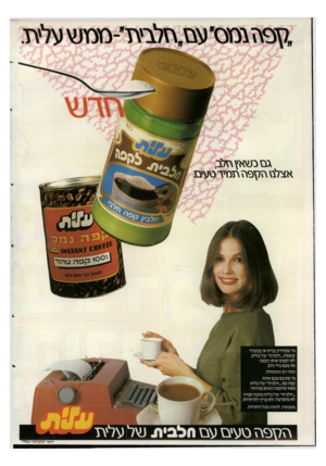 העולם הזה - גליון 2469 - 26 בדצמבר 1984 - עמוד 2 | ג ם מי י\\זלי \זל\ \ 0זץ ז0ויך סעיבג מי שמתומן בבית או במשרד ?ופסת ״תלבית״ של עלית, לא יתפוס אותו ת?פת אך פעמבליתלב. תותיר? תתתתלת. מי שטע מפע מא ת ת ?פת עת