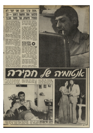 העולם הזה - גליון 2469 - 26 בדצמבר 1984 - עמוד 22 | ,.אתה עוב חנם ואג הון לא טיבשר אמו החשוד רחוסו -ונו התחיל מישחק שר חתור ועננו במישטרת ישראל משרתים קצינים קרה אומנם שנחקרים, או מטופלים, ערבים רבים. אולם בדרך