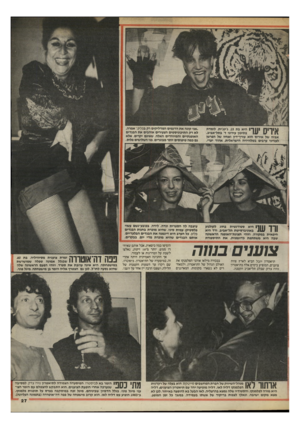 העולם הזה - גליון 2469 - 26 בדצמבר 1984 - עמוד 27 | היא בת ,15ג׳ינג׳ית, לומדת בתיכון עירוני ד׳ בתל״אביב. אביה של איריס הוא עורך־דין ואחיו של הפרשן לענייני ערבים בטלוויזיה הישראלית, אהוד יערי. ״אני קונה את הדגמים