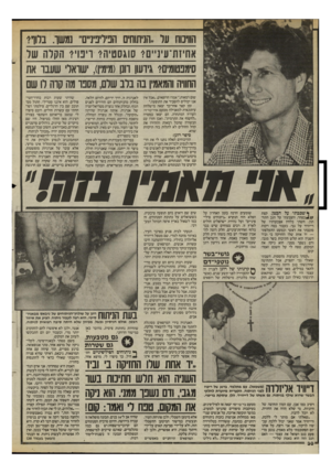 העולם הזה - גליון 2469 - 26 בדצמבר 1984 - עמוד 30 | הווינוח על ..הניתוחים הנילינינ״ם ,,נמשו. נלוו? אחיזת־עינ״ם? סוגסטיה? ו? ,הקלה של סימפטומים? גידעון הנן(מימ־ן) ,שואל שענו את החוויה והמאמין בה בלב שלם, מספר מה