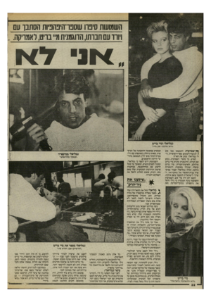 העולם הזה - גליון 2469 - 26 בדצמבר 1984 - עמוד 32 | השמועות סיברו שסברהינהכיות הסתנן־ עם ויורדעם חברתו,הדוגמניתמייבריט, לאמריקה. גמליאלי ומיי בריט .היא שינתה את חיי!״ ך י> שמועות התפשטו כמו אש 1 1בשדה־קוצים: