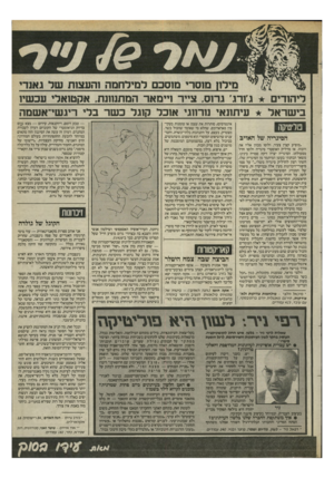 העולם הזה - גליון 2469 - 26 בדצמבר 1984 - עמוד 35 | ליהודים ג ורג׳ גר1ס. צייר ויימאר המתנוונת, אקטואלי עכשיו בישראל עיתונאי נורווגי אוכל קוגל כשר בלי ריגשי־אשמה פוליטיקה הסיגריה של האויב ״מופיע קצין צעיר, ולוסו