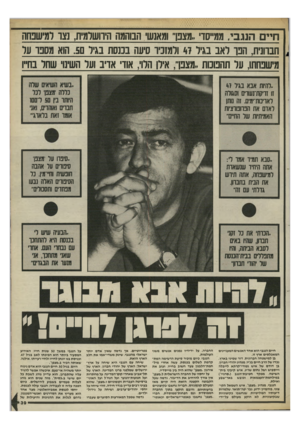 העולם הזה - גליון 2469 - 26 בדצמבר 1984 - עמוד 39 | חיי ם הנג בי, ממייסדי,,מצפן ,,ומאנשי הבוהמה הירושרמית, נצו רמישמזה חנוונית, הבו דאב בגיר 47 ולמזביו סיעה בכנסת באיר ם .5הוא מסבו על מישבחתו, עד תהמנות.,מצבר,