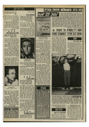 העולם הזה - גליון 2469 - 26 בדצמבר 1984 - עמוד 4 | כוכחכים 1ה היה ד עו ב ס הוות שהיה גיליון. העולם הזה״ שהופיע השבוע לפני 25 שנה סיפר בכתבה. האפוס של קוצ׳יך כיצד השיגה נבחרת הכתרגל של ישראל תוצאת תיקו במישחקה