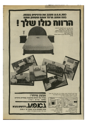 העולם הזה - גליון 2469 - 26 בדצמבר 1984 - עמוד 44 | י.זי,יי> 3יי ^ וי* 1 *^4111־ מ!וג.א.9.ע מעצב את הרהיטים בעצמו, בונה אותם, מר9ד אותם ומשווק אותס הרווה סלו >!ול! 1 קול המפרסם היום, אם אינך רוצה להתפשר על