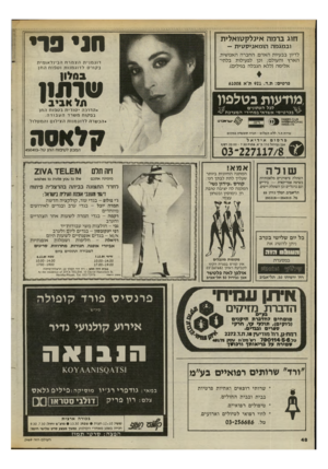 העולם הזה - גליון 2469 - 26 בדצמבר 1984 - עמוד 48 | חוג ברמה א>נלקטואל>ת חני ס די ובמגמה הומ אניס טית - לדיון בבעיות האדם, החברה האנושית, הארץ והעולם; וכן לפעילות בלתי־אלימה (ללא הגבלה בגילים). דוג מני תהצמרת