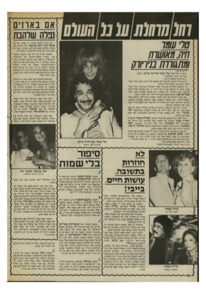 העולם הזה - גליון 2469 - 26 בדצמבר 1984 - עמוד 50 | אם בארזים גנו ה שלהנת מה יגידו איזובי הקיר? נו באמת, אם בין פינצ׳י מור ותמי כן־עמי, שהיו חברות הכי טובות בעולם, ממש כמו שתי אחיות, נפל ריב שלא נדע, מה תגדנה