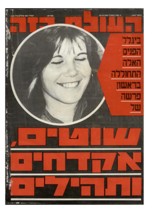 העולם הזה - גליון 2469 - 26 בדצמבר 1984