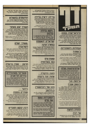 העולם הזה - גליון 2469 - 26 בדצמבר 1984 - עמוד 6 | 0ק ץ • הדודאריזציה בפתח במישרד-האוצר מתחזקת הדיעה שהתוכנית הכלכלית בי, שעליה יוכרז בקרוב, היא תוכנית הדולאריזציה, שתיקרא תוכנית הפת״מיזציה. ראש־הממשלה, שימעון