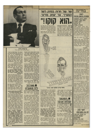 העולם הזה - גליון 2469 - 26 בדצמבר 1984 - עמוד 7 | במדינה מחתרת ביוזמה פרטית שרשלח רו תבפתקלשר המערך, עליצ חק מודעי: אופנה חדשה מתפשטת משגי עברי המיתרס: יוזמה חופשית של פיגועים מתוצרת עצמית ״הוא סוסו!״ העם אחר
