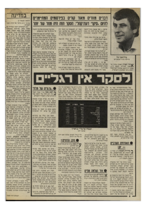 העולם הזה - גליון 2469 - 26 בדצמבר 1984 - עמוד 8 | ובוים מוזרם מאוד קווים בכיוסומים המת״מוים להיום ״סיקרי דעת־קהל״ .הסקר הזה היה מוזר עוד יותר עורן״סקר גיל בדיקת קרבי־הציפורים חרי הבזיון האחרון בחיזוי תו־ \ £צ