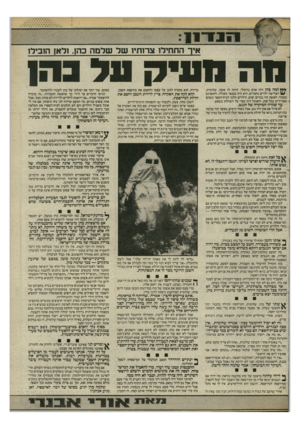 העולם הזה - גליון 2469 - 26 בדצמבר 1984 - עמוד 9 | איך התחיל! צר 1תי 1ש ל של מ ה כה! ,ולאן הובילו העיקו 1לבהן למה כהן היה אדם נורמלי. היתה לו אשה, שלומית, ¥/ושלושה ילדים נחמדים. הוא היה טכנאי מעולה, והתפרנס