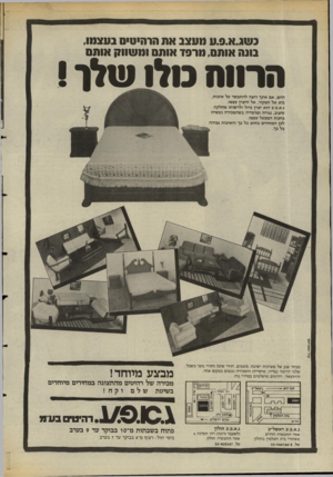 העולם הזה - גליון 2470 - 2 בינואר 1985 - עמוד 16 | נשג.א.9.ע מעצב את הרהיטים בעצמו, בונה אותם, מרפד אותם ומשווק אותם הרווה סלו של! 1 קול ה מפרס ם היום, אם אינך רוצה להתפשר על איכות, בוא אל המקור, אל היצרן עצמו.