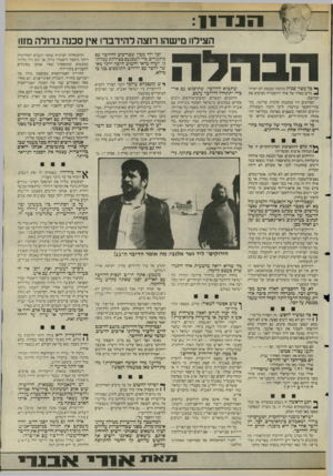 העולם הזה - גליון 2470 - 2 בינואר 1985 - עמוד 17 | הציל!! מי שה 1ר 1צה להידבר! אץ סכנה גדול ה מזו! וכל ילד מבין שצריכים להידבר עם מתנגדים, כדי ליטכנעם בצידקת עמדתנו׳ ושזה כדאי וחשוב הרבה יותר מאשר לדבר עם