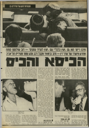 העולם הזה - גליון 2470 - 2 בינואר 1985 - עמוד 18 | — ^ייייייי-יי ״- מינה ו״סו הוא גם,.ועץ נדנד״ וגם..יועץ רענ״נ עסקים דוב שידנסק מתח מחדש מישרד של עורך־דין -ודוב בן־מאיר מקבל רכב ונהג צמוד מעיריית תדאביב